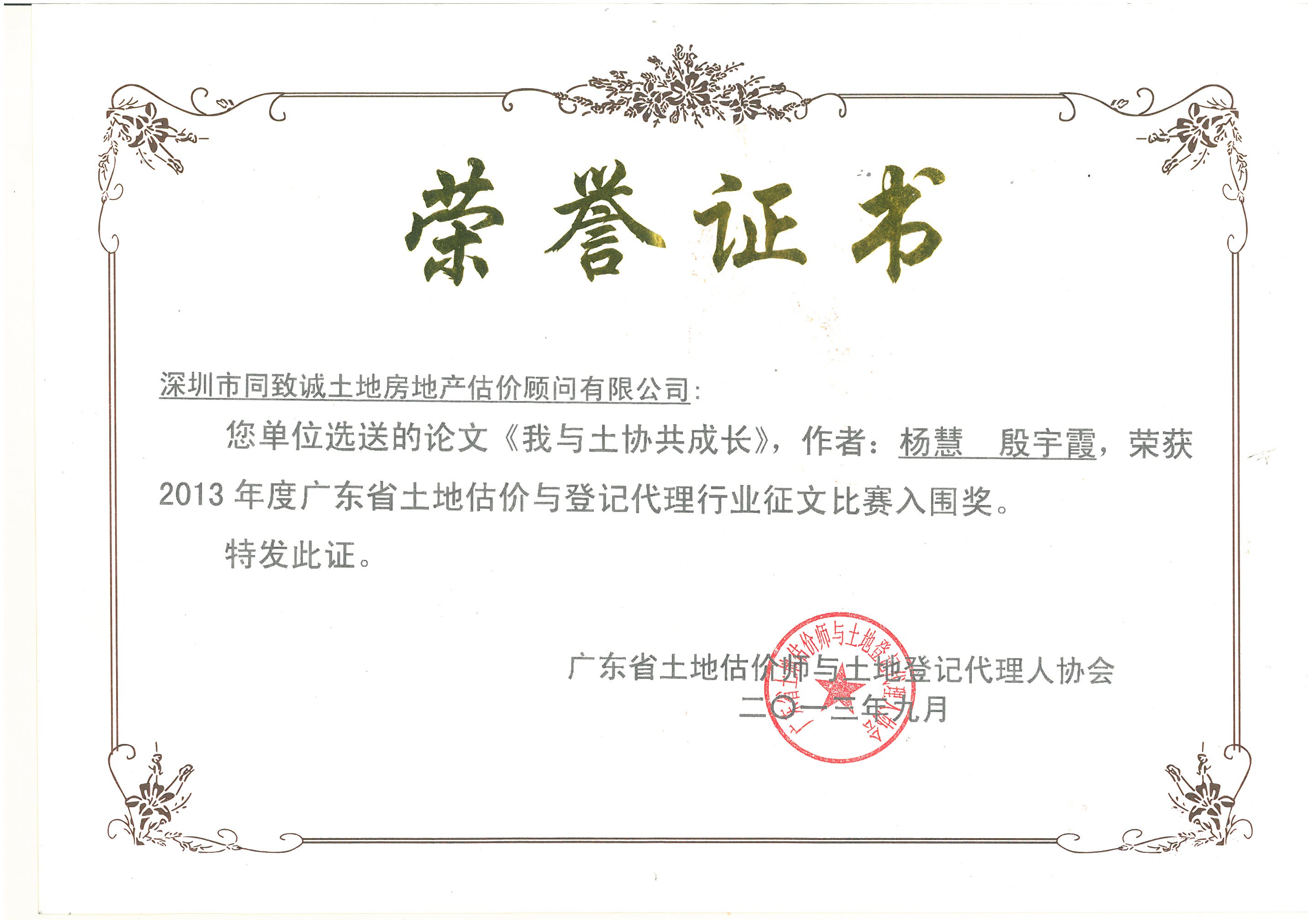 楊慧、殷宇霞《我與土協(xié)共成長(zhǎng)》榮獲土協(xié)征文入圍獎(jiǎng)