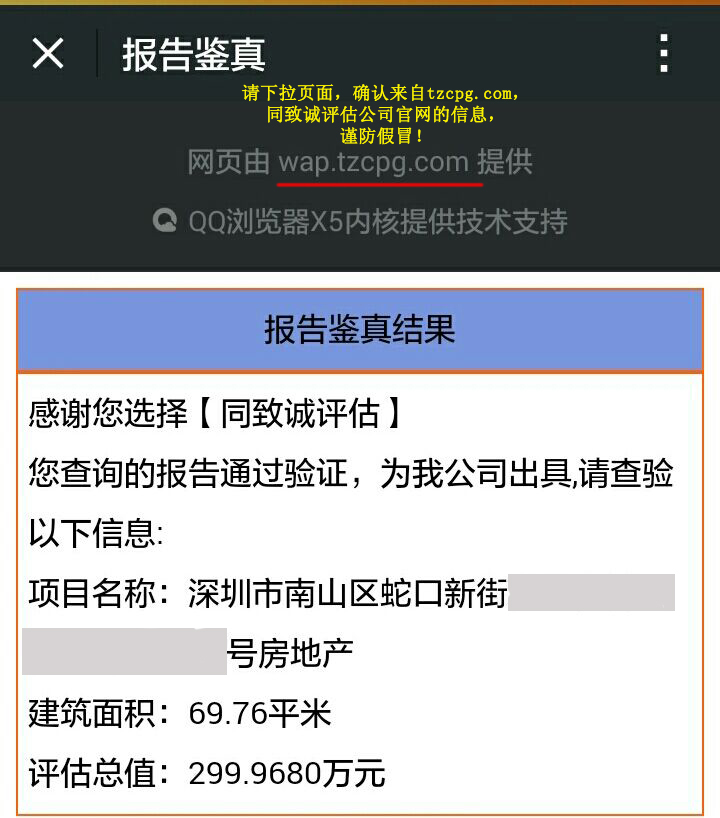 同致誠評(píng)估報(bào)告防偽升級(jí)啦