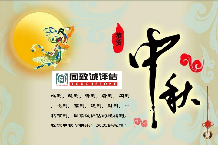 【中秋寄語】值此佳節(jié)，送上祝福