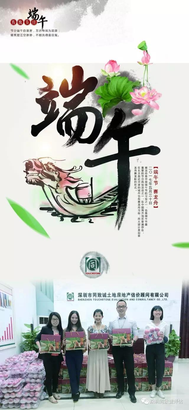 同致誠評估祝大家端午節(jié)安康！